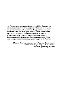 Stalker - Andrei Tarkovsky in the photographs of Grigory Verkhovsky